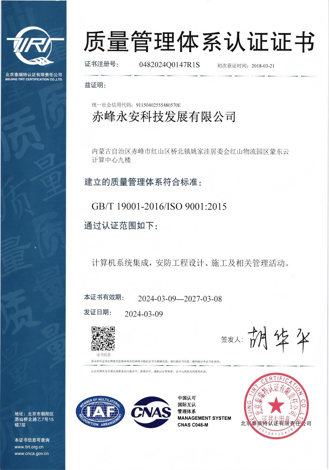 質(zhì)量管理體系認證證書