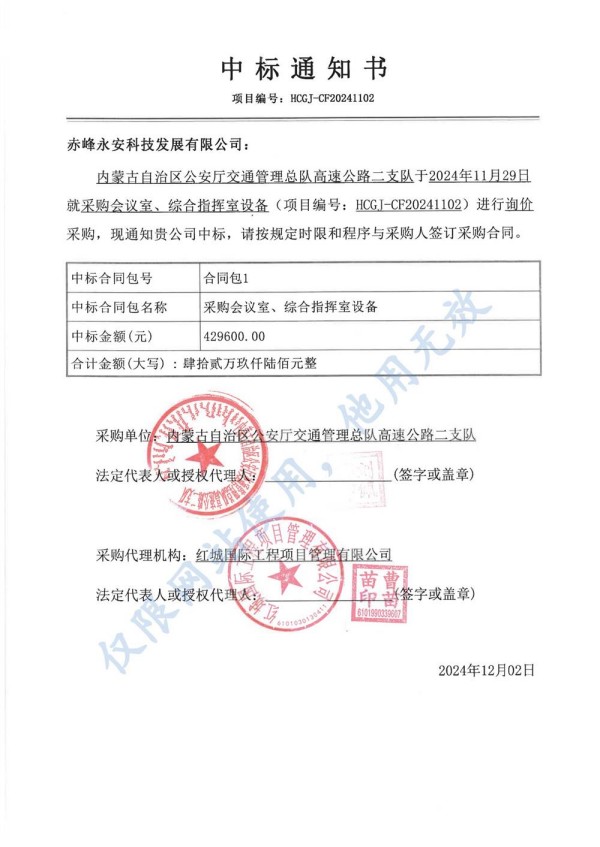 永安科技中標(biāo)內(nèi)蒙古自治區(qū)公安廳采購會議室、綜合指揮室設(shè)備項目.jpg