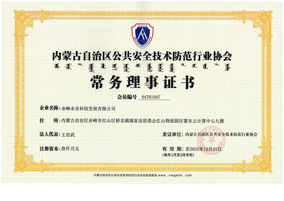 安防證書_00(1).jpg