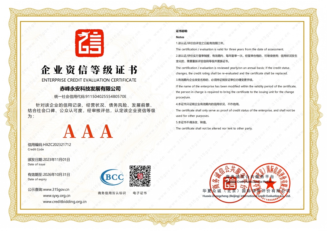 企業(yè)資信等級(jí)證書(1).jpg